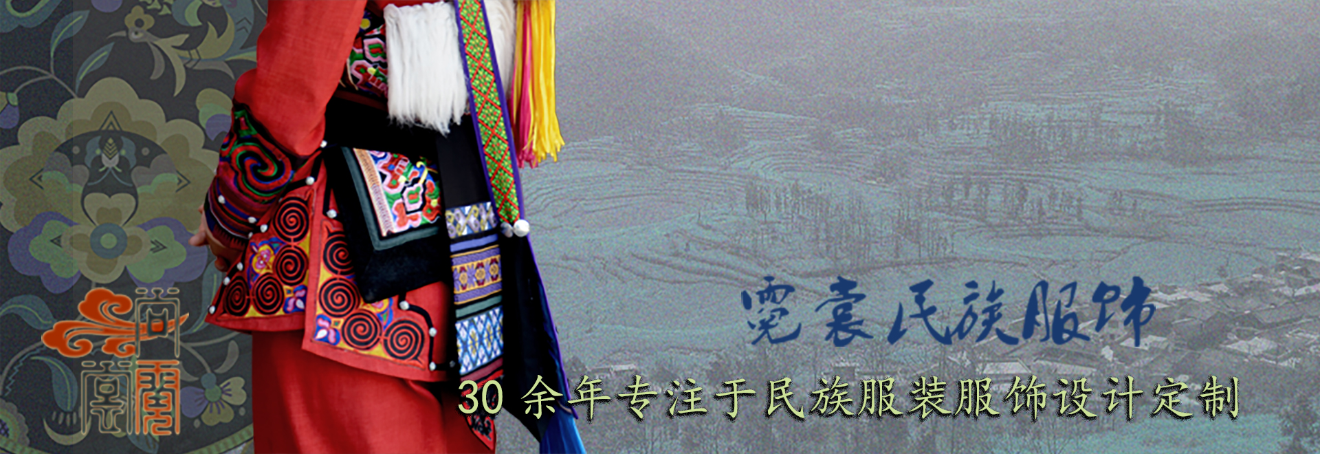 景區民族服飾定制